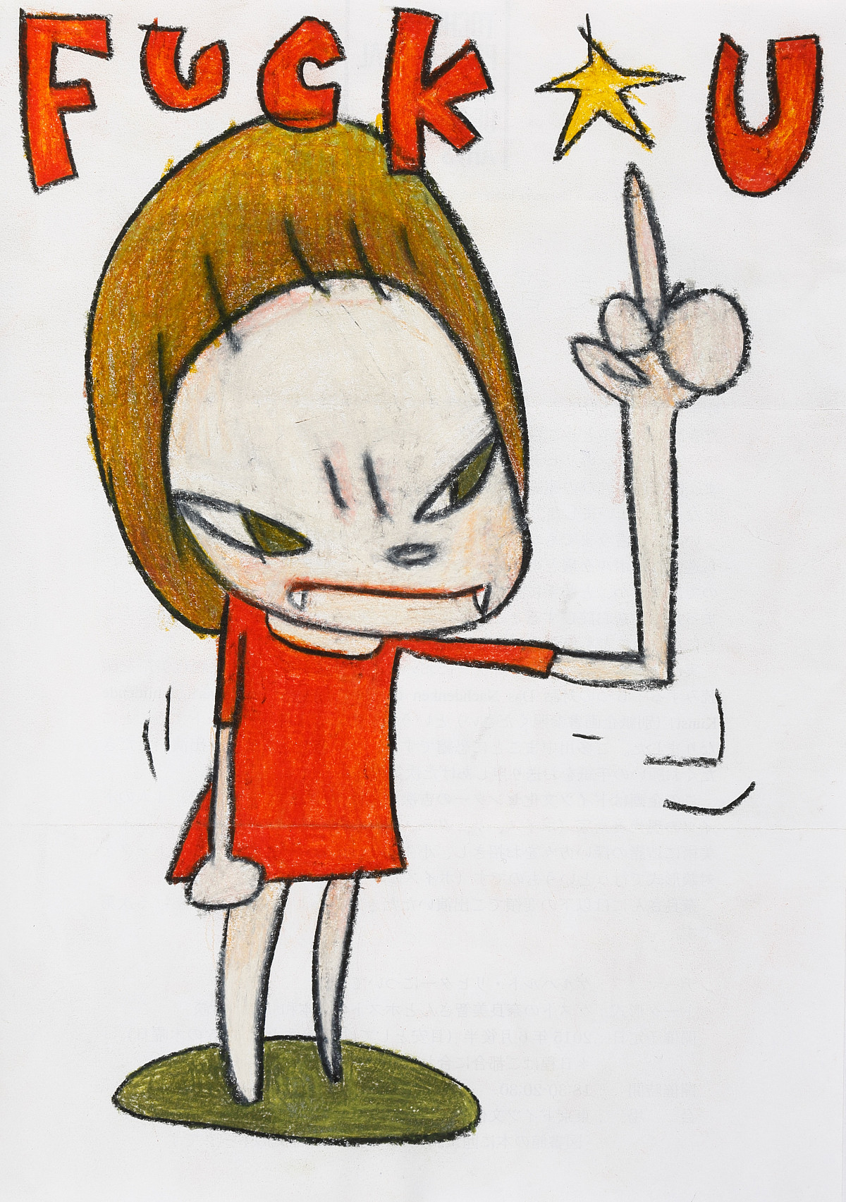 Yoshitomo Nara: Fuck U, 2015